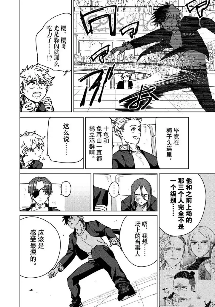 漫画《WIND BREAKER》第17话第4张图