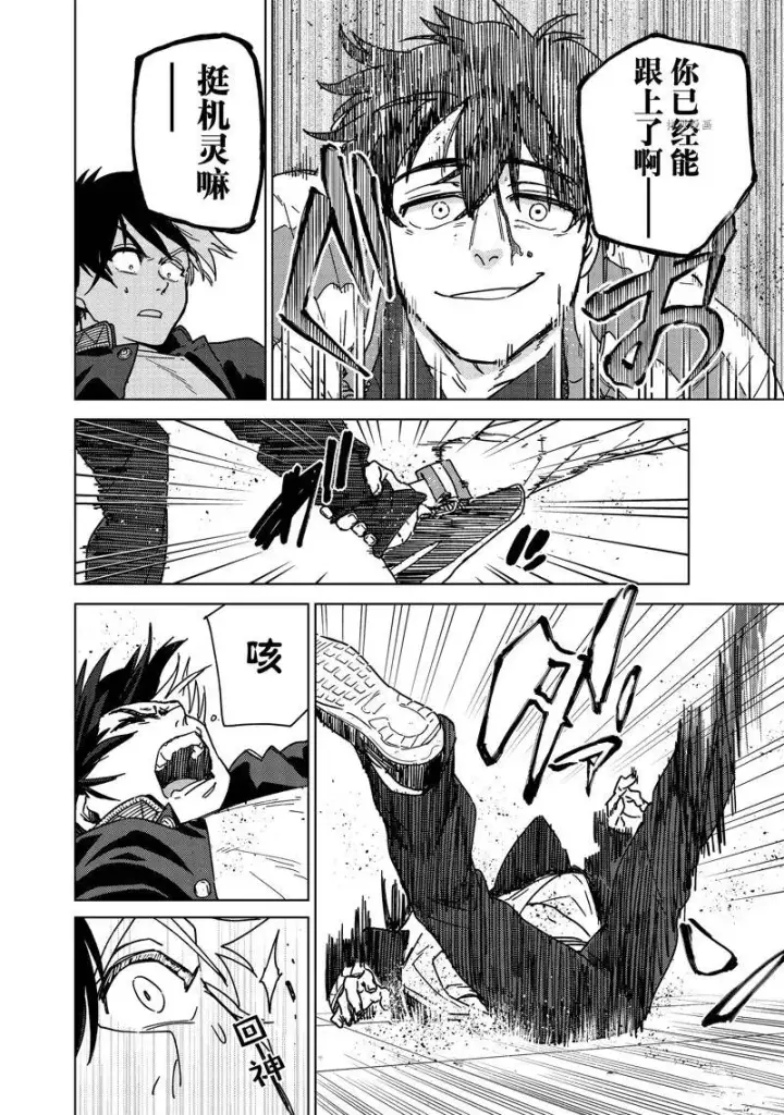 漫画《WIND BREAKER》第17话第6张图