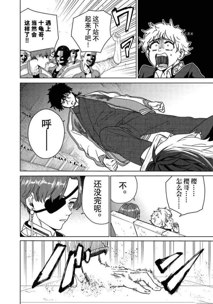 漫画《WIND BREAKER》第18话第10张图