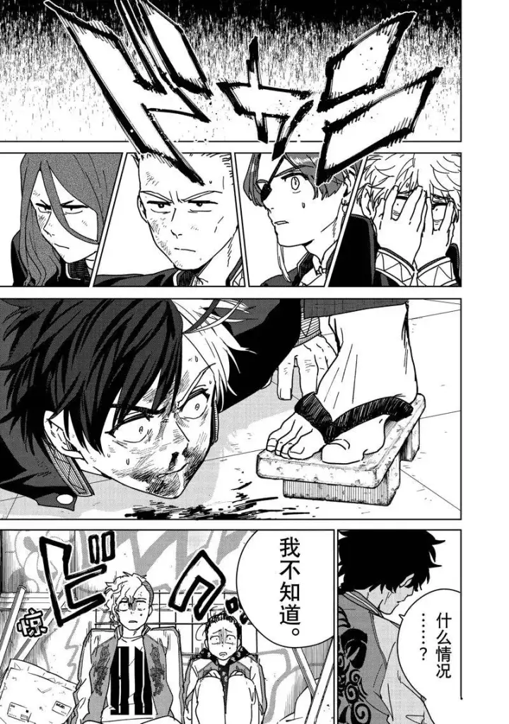 漫画《WIND BREAKER》第18话第13张图
