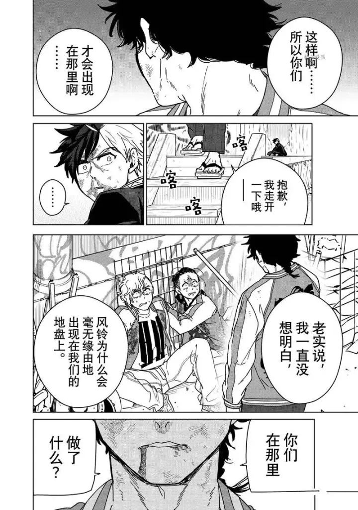 漫画《WIND BREAKER》第18话第14张图