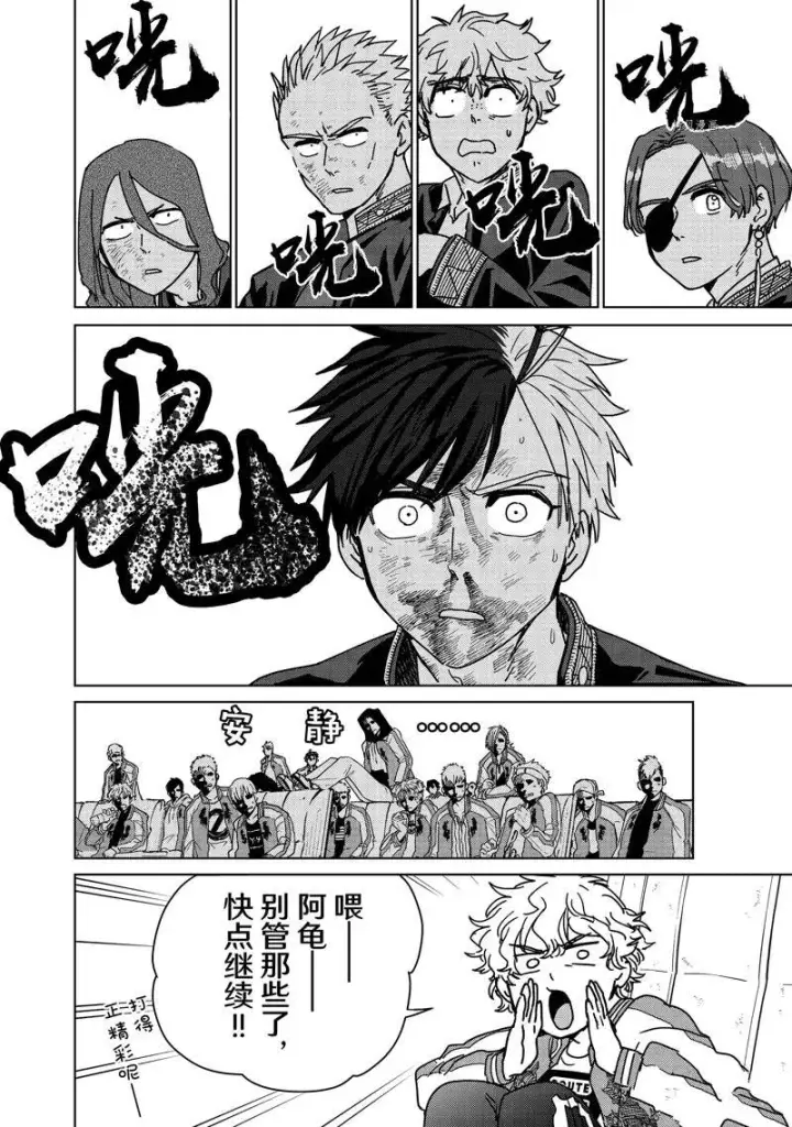 漫画《WIND BREAKER》第18话第16张图