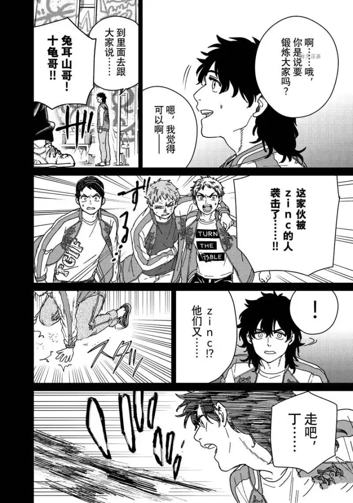 漫画《WIND BREAKER》第19话第10张图