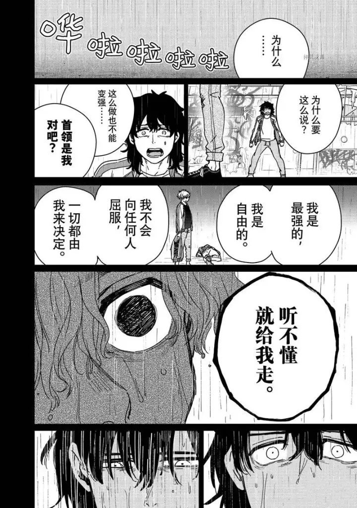 漫画《WIND BREAKER》第19话第14张图