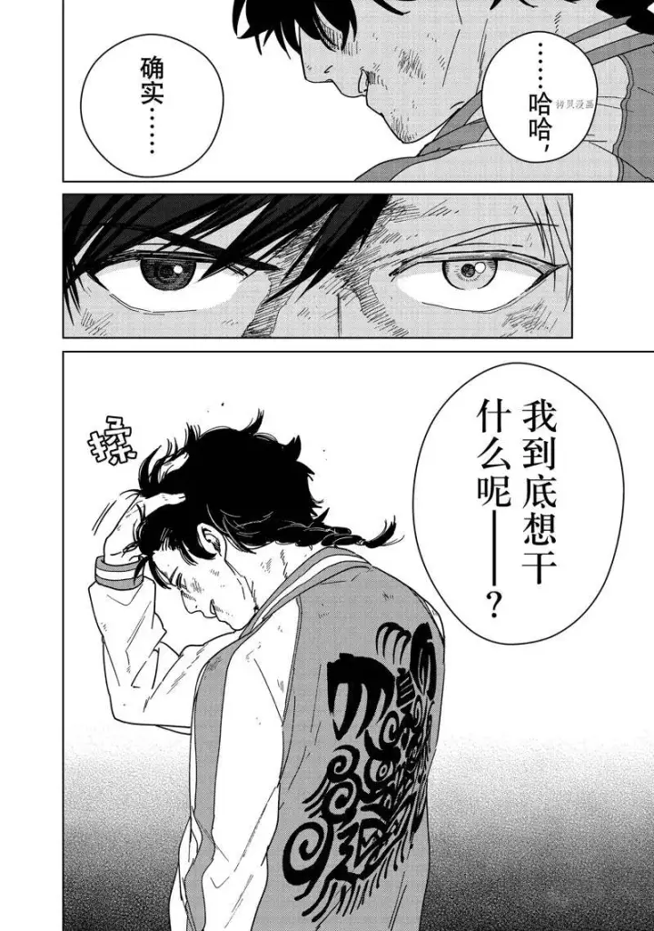 漫画《WIND BREAKER》第19话第20张图