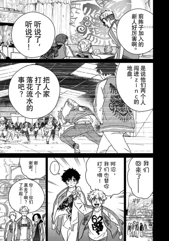 漫画《WIND BREAKER》第19话第3张图