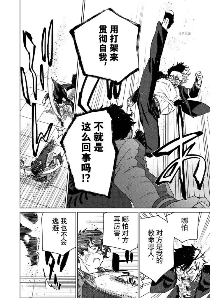 漫画《WIND BREAKER》第20话第12张图