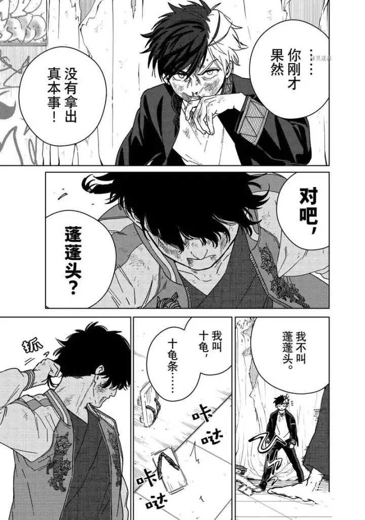 漫画《WIND BREAKER》第20话第17张图