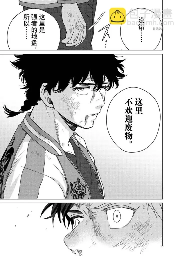 漫画《WIND BREAKER》第20话第5张图