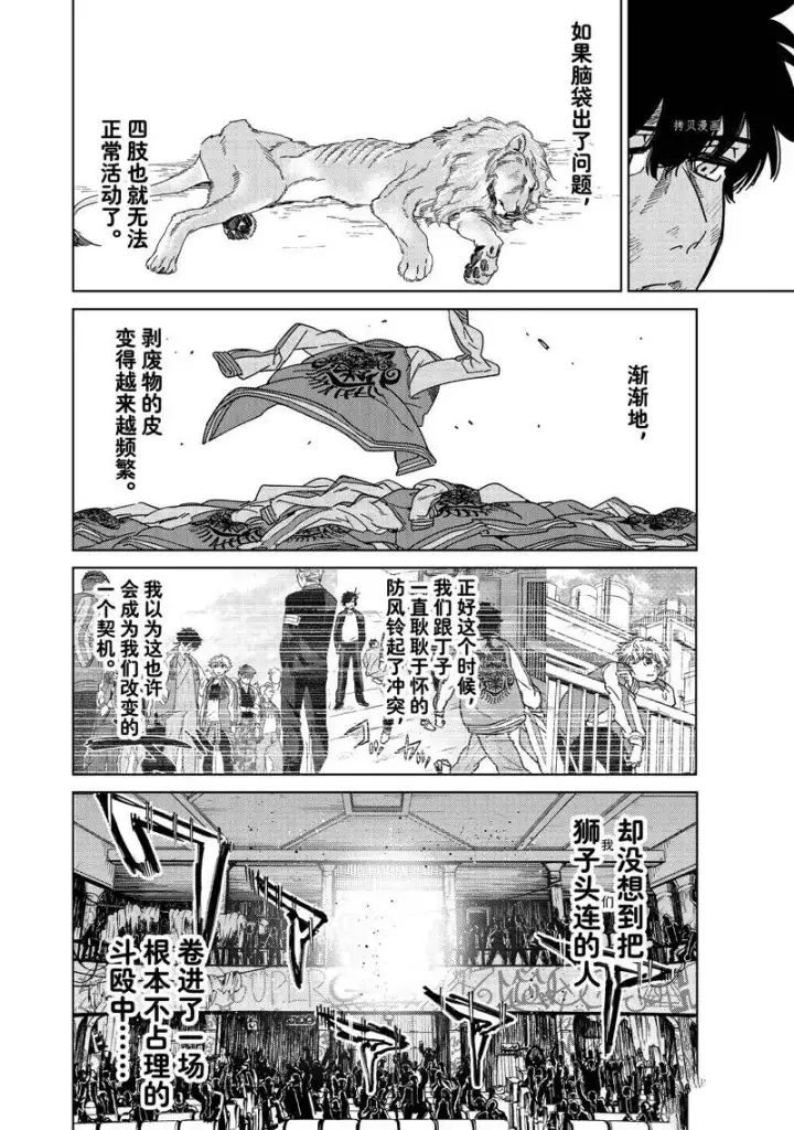 漫画《WIND BREAKER》第20话第6张图