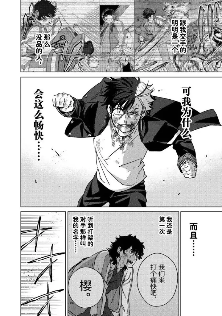 漫画《WIND BREAKER》第21话第5张图