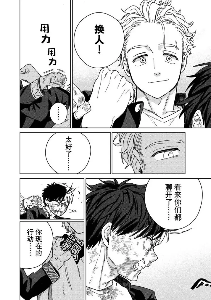 漫画《WIND BREAKER》第22话第12张图