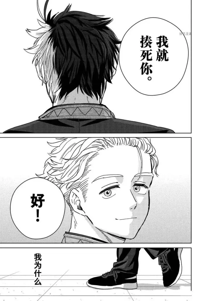 漫画《WIND BREAKER》第22话第15张图