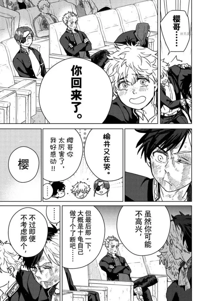 漫画《WIND BREAKER》第22话第17张图