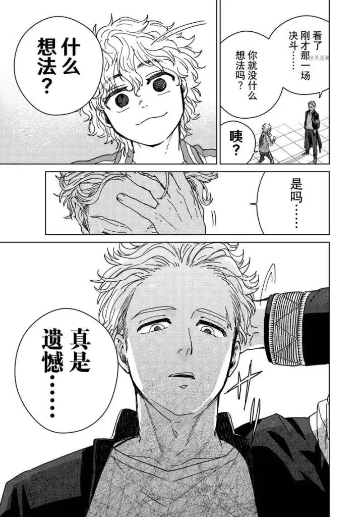 漫画《WIND BREAKER》第22话第19张图