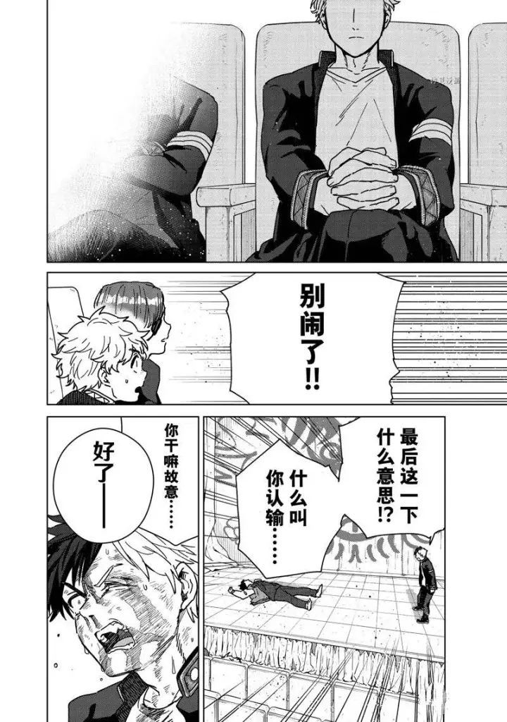 漫画《WIND BREAKER》第22话第6张图