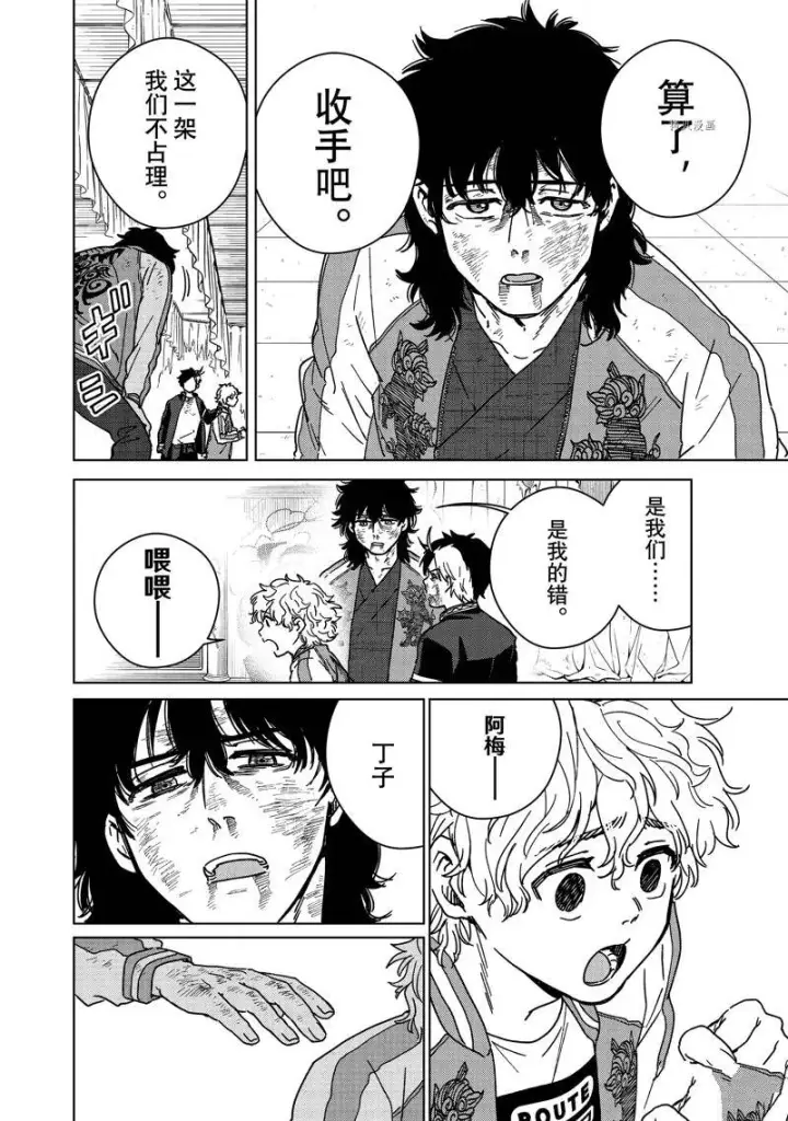 漫画《WIND BREAKER》第22话第8张图