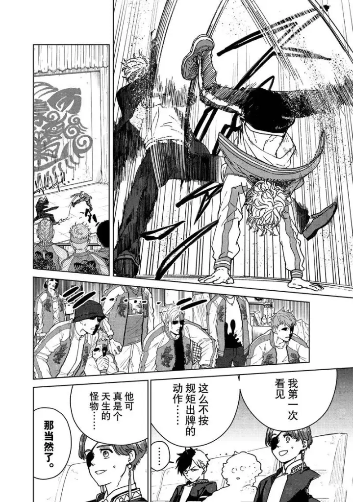漫画《WIND BREAKER》第23话第12张图