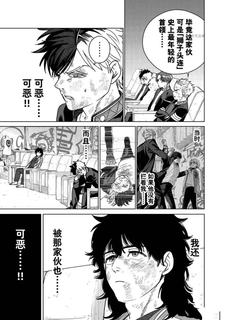 漫画《WIND BREAKER》第23话第13张图