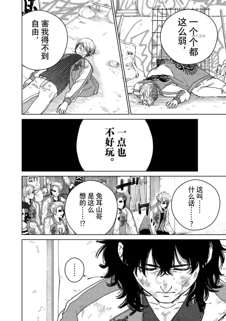 漫画《WIND BREAKER》第23话第6张图