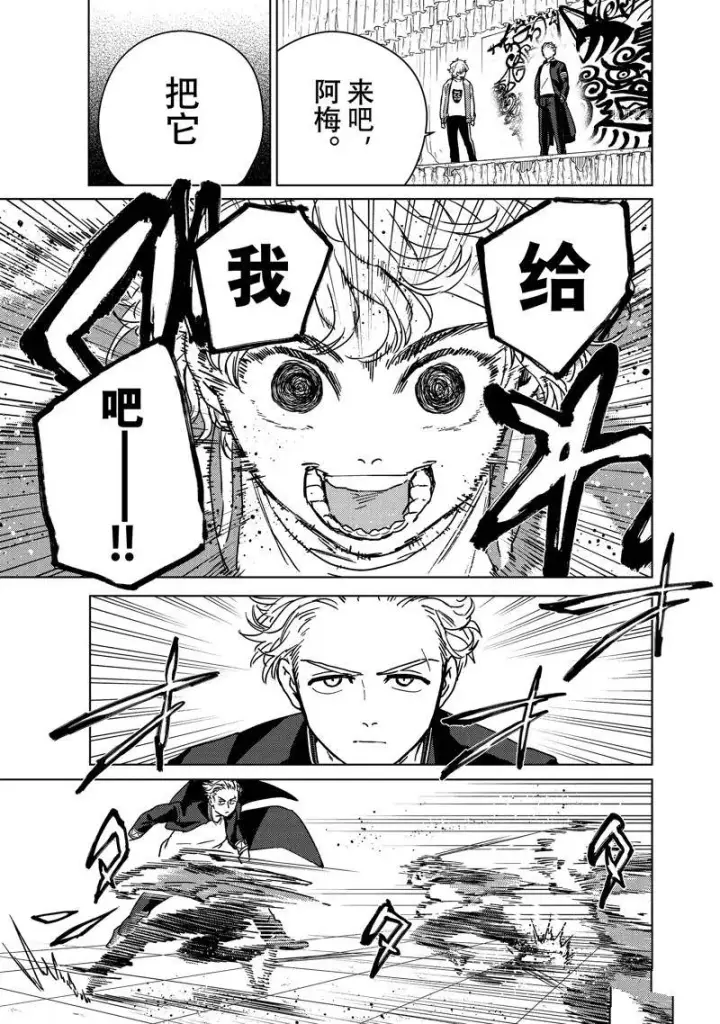 漫画《WIND BREAKER》第23话第9张图
