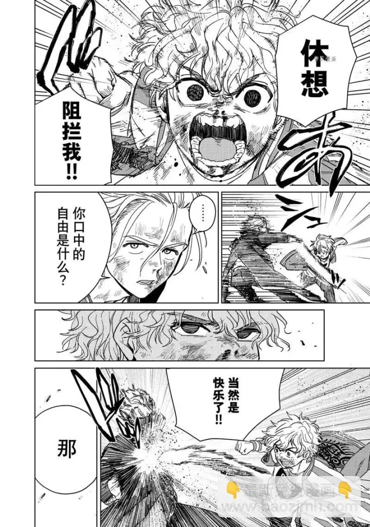漫画《WIND BREAKER》第24话第13张图