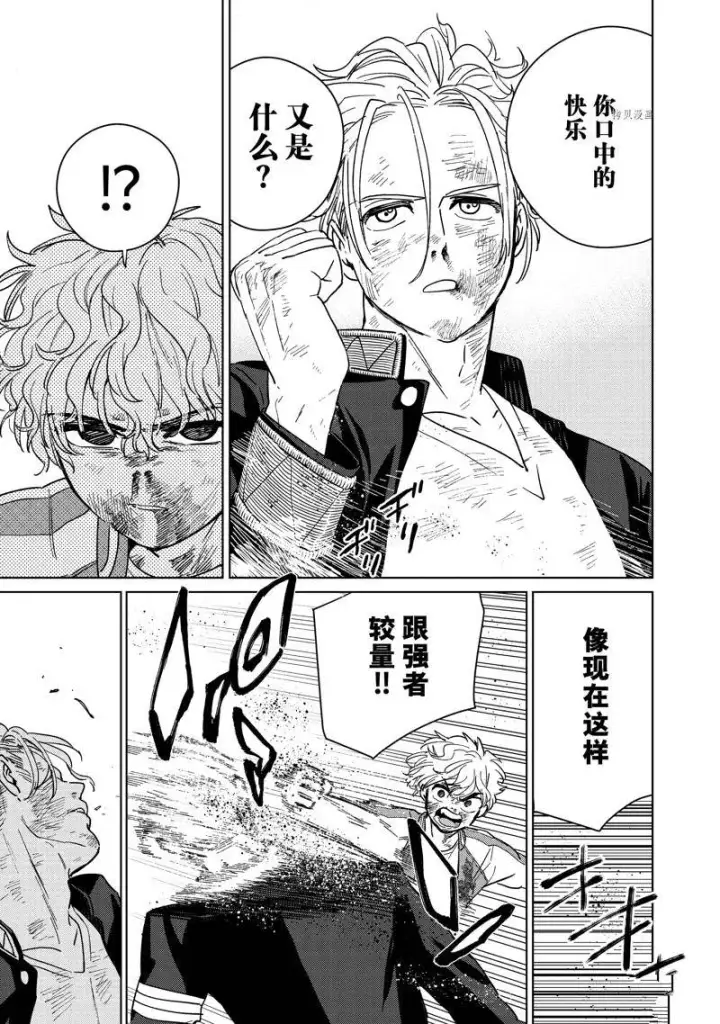 漫画《WIND BREAKER》第24话第14张图