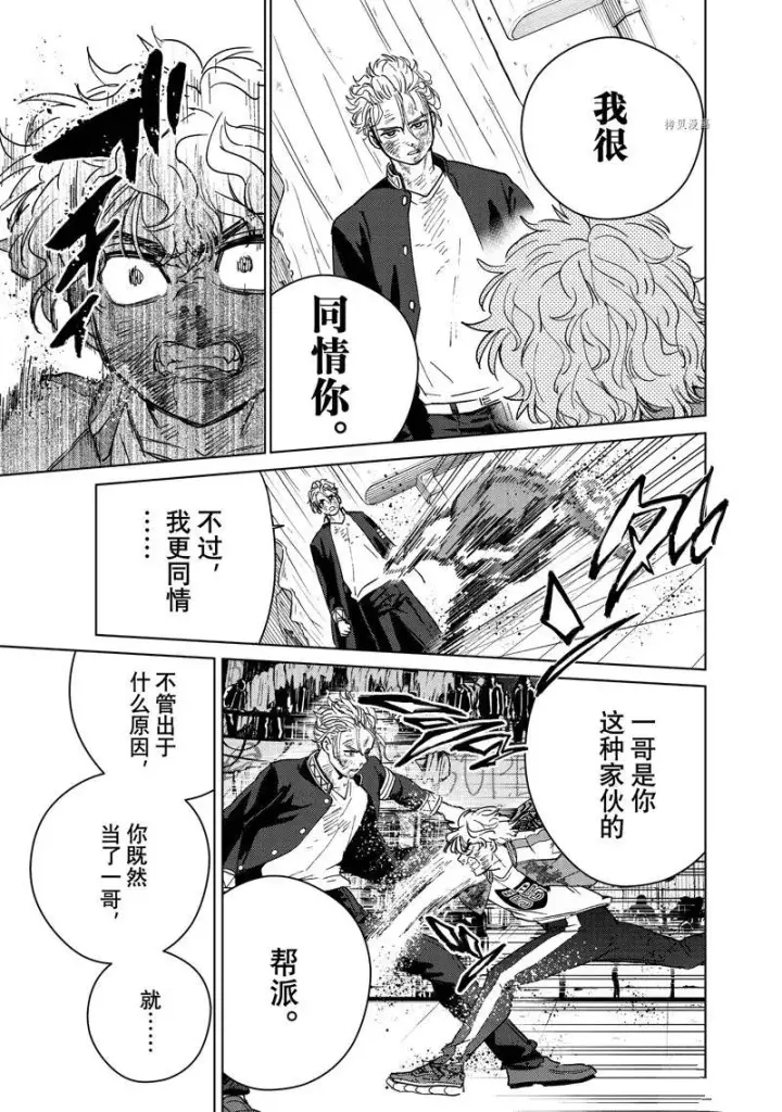 漫画《WIND BREAKER》第24话第16张图