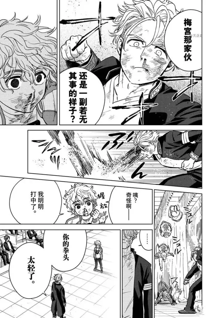 漫画《WIND BREAKER》第24话第8张图