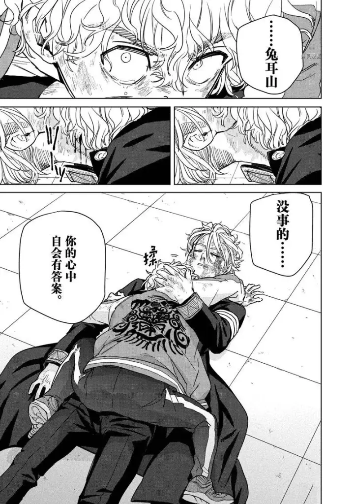 漫画《WIND BREAKER》第25话第11张图