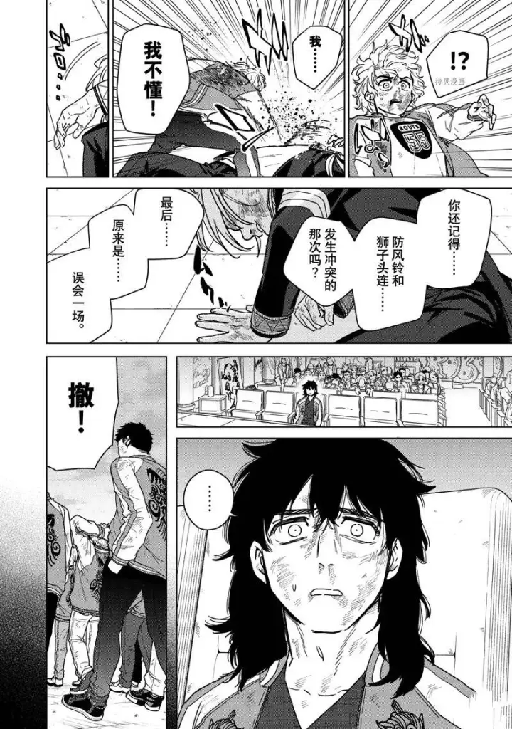 漫画《WIND BREAKER》第25话第12张图
