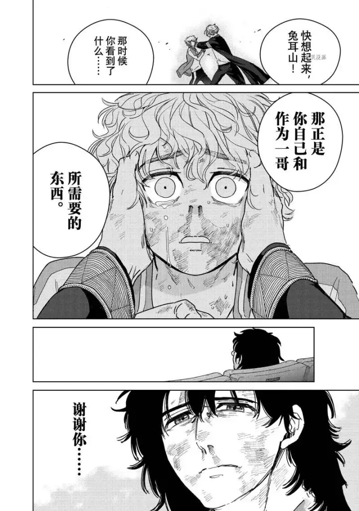 漫画《WIND BREAKER》第25话第18张图