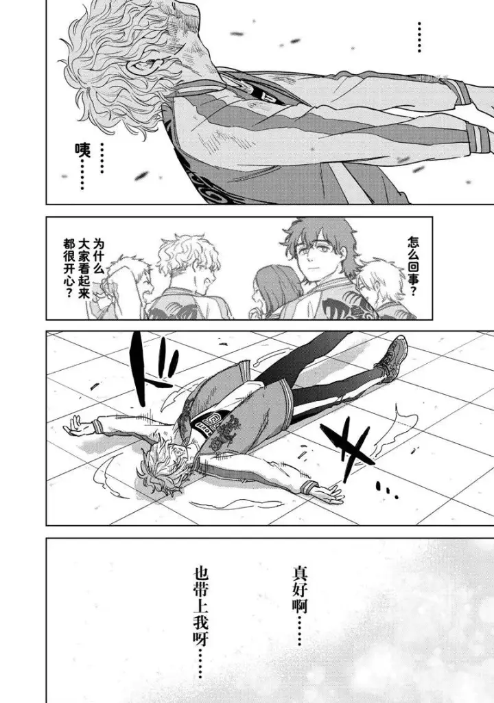 漫画《WIND BREAKER》第25话第20张图