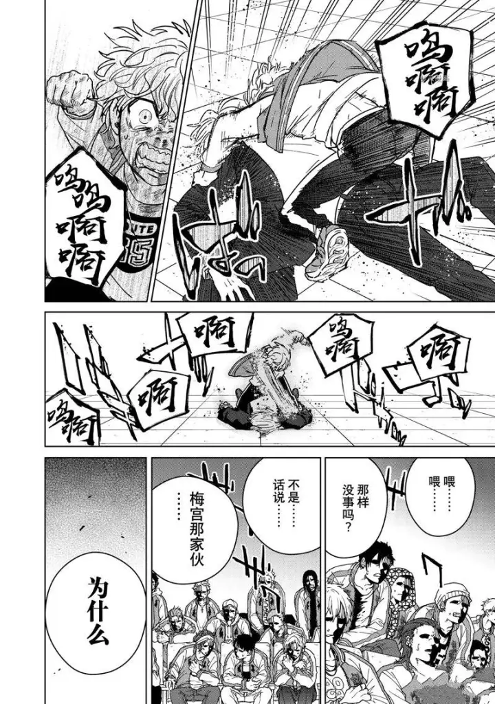 漫画《WIND BREAKER》第25话第6张图