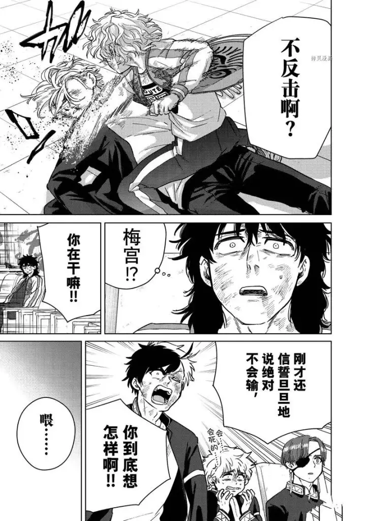 漫画《WIND BREAKER》第25话第7张图