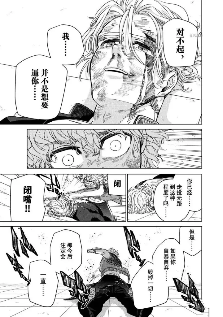 漫画《WIND BREAKER》第25话第9张图