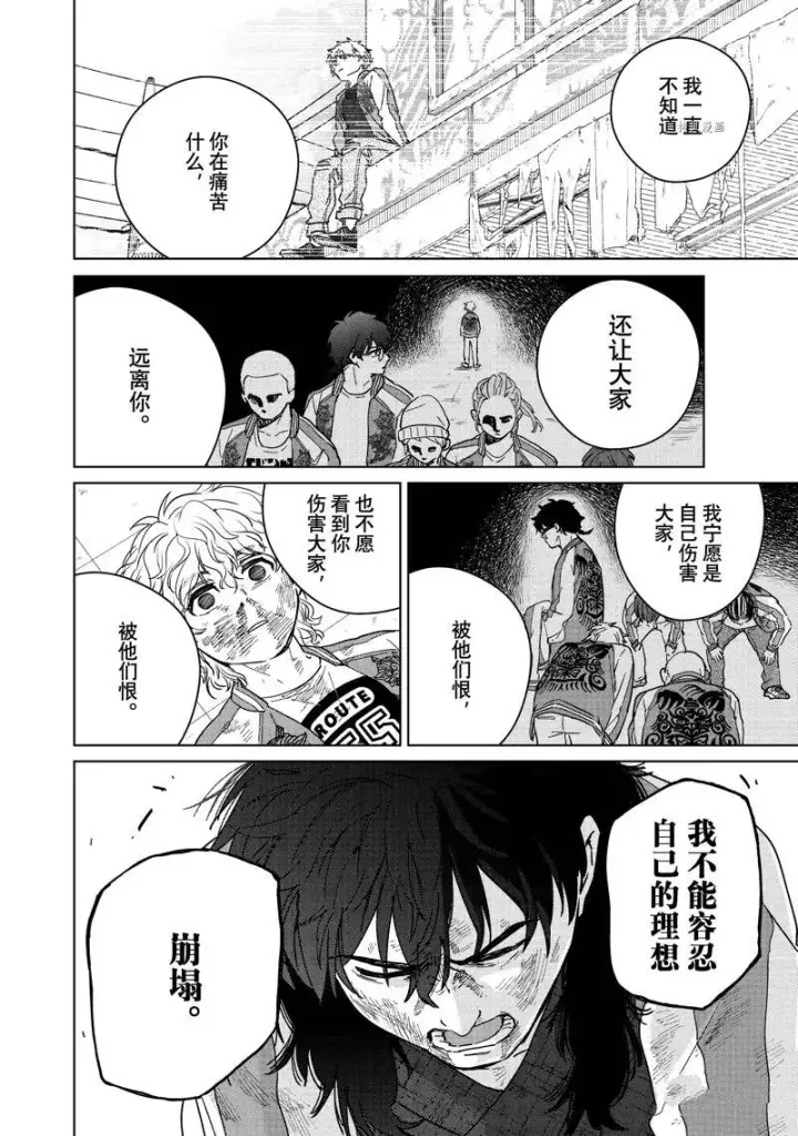 漫画《WIND BREAKER》第26话第10张图