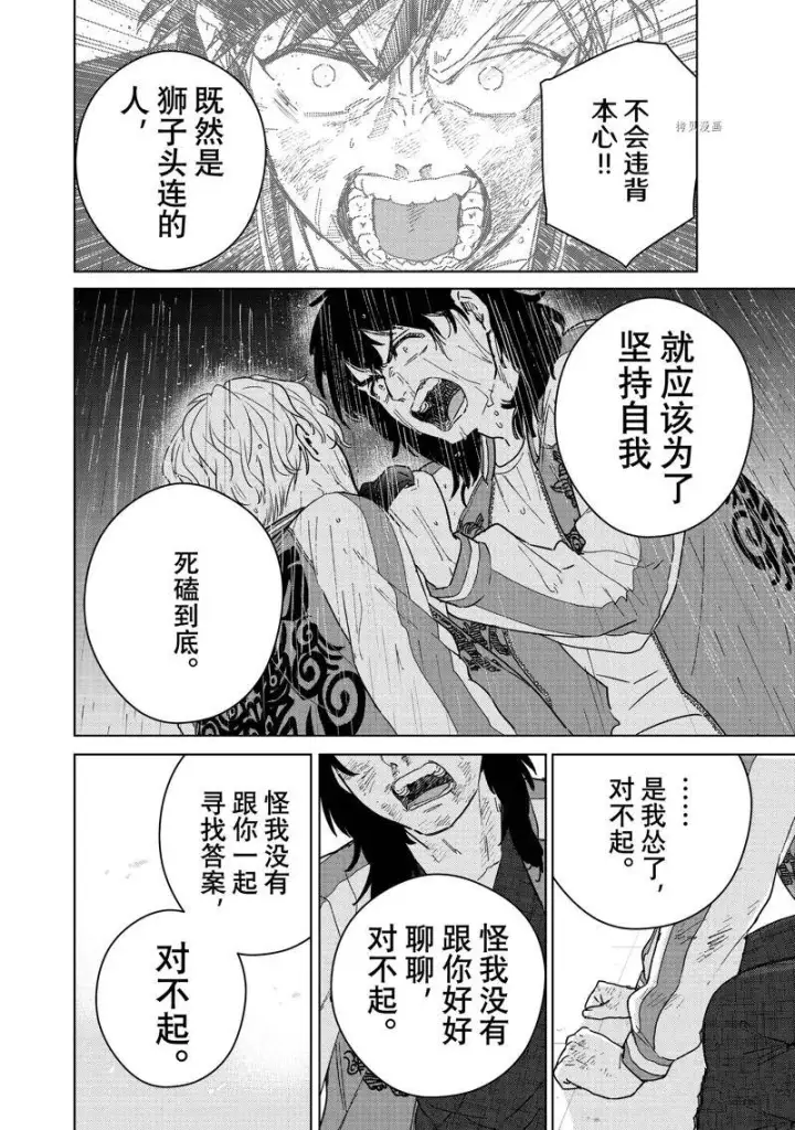 漫画《WIND BREAKER》第26话第12张图
