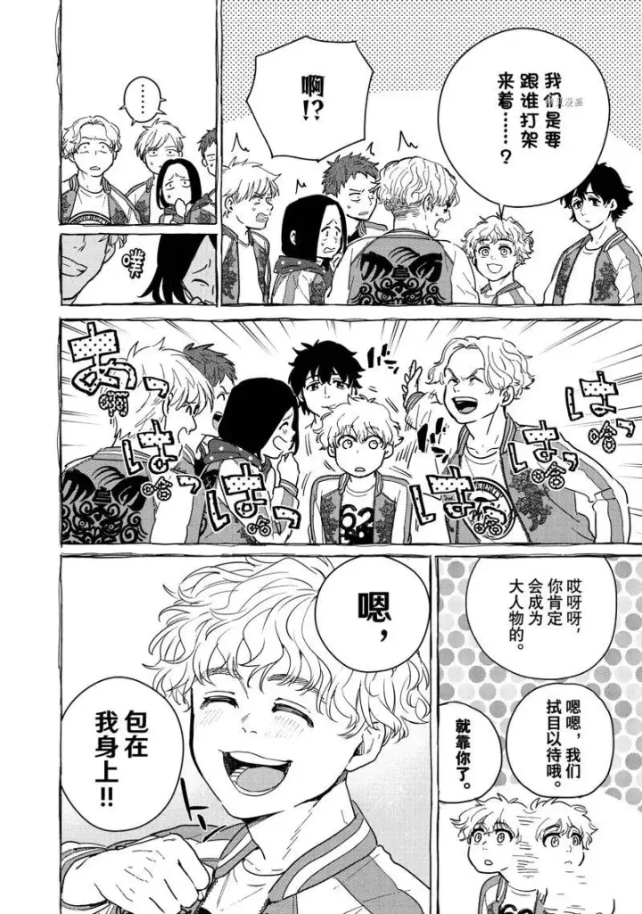 漫画《WIND BREAKER》第26话第2张图