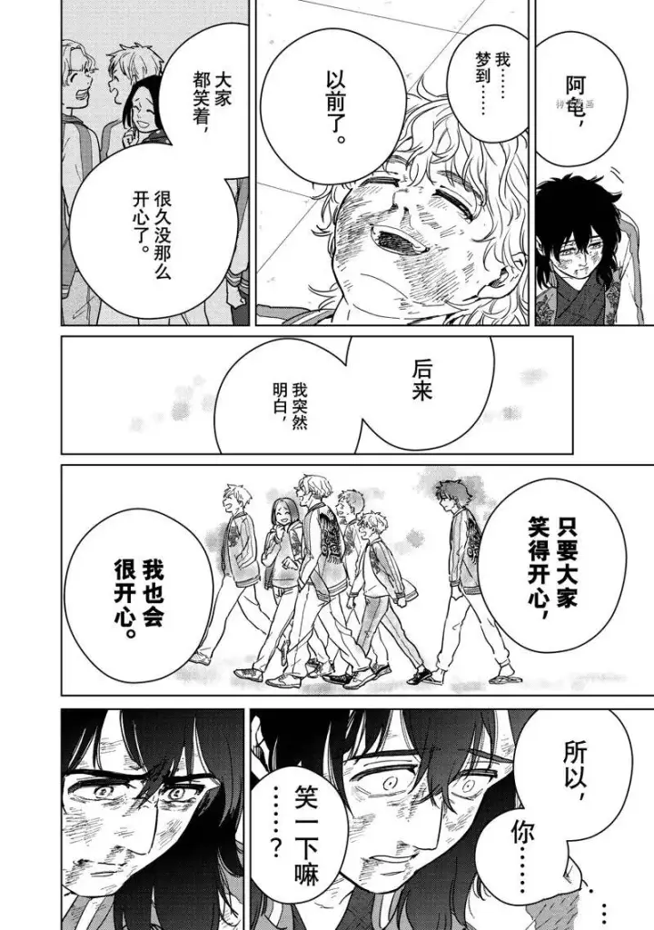 漫画《WIND BREAKER》第26话第8张图