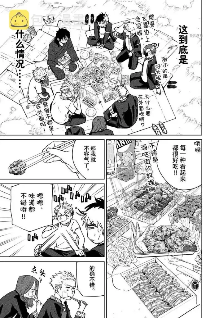 漫画《WIND BREAKER》第27话第11张图