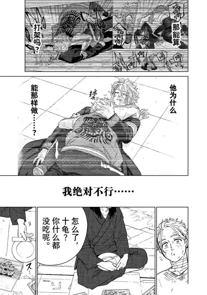 漫画《WIND BREAKER》第27话第13张图