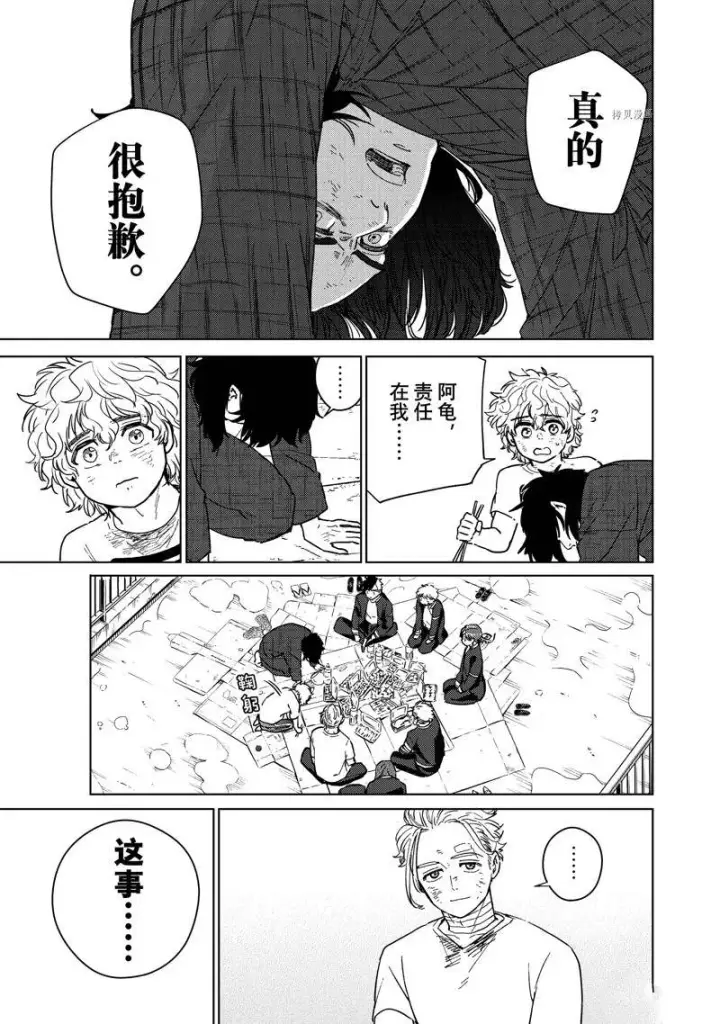 漫画《WIND BREAKER》第27话第15张图
