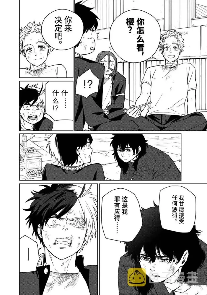 漫画《WIND BREAKER》第27话第16张图
