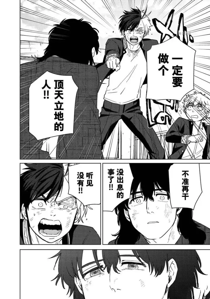 漫画《WIND BREAKER》第27话第18张图