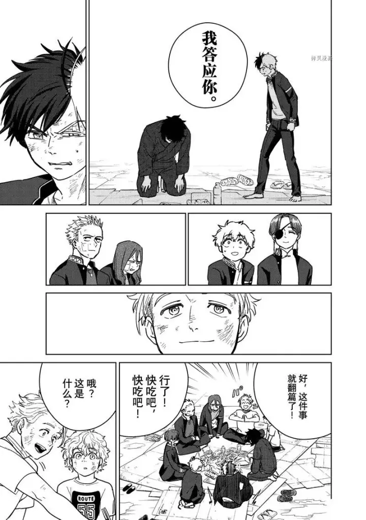 漫画《WIND BREAKER》第27话第19张图