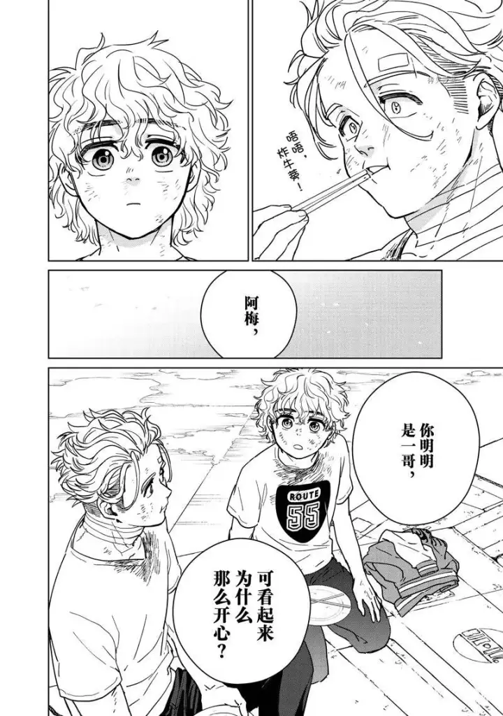 漫画《WIND BREAKER》第27话第20张图
