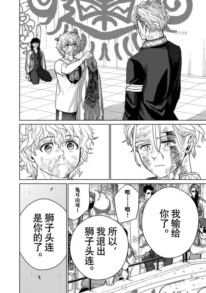 漫画《WIND BREAKER》第27话第4张图