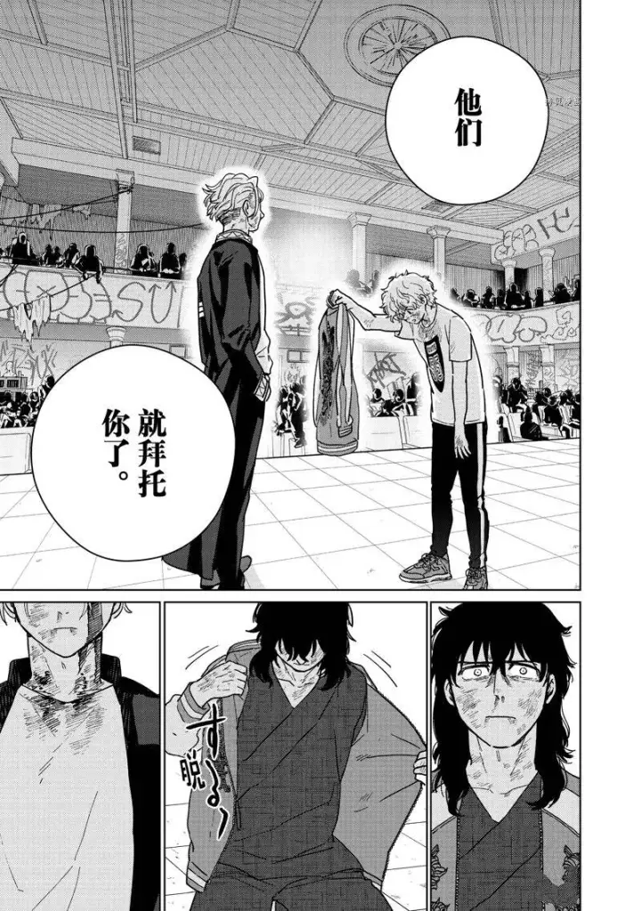 漫画《WIND BREAKER》第27话第5张图