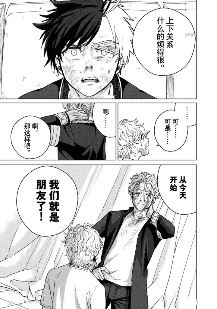 漫画《WIND BREAKER》第27话第7张图